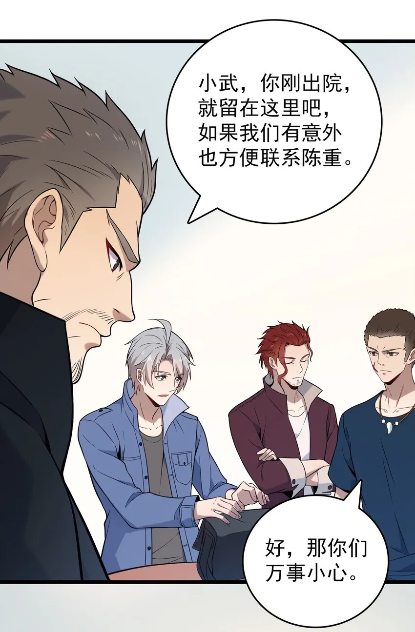 第97话 终局备战 第41页