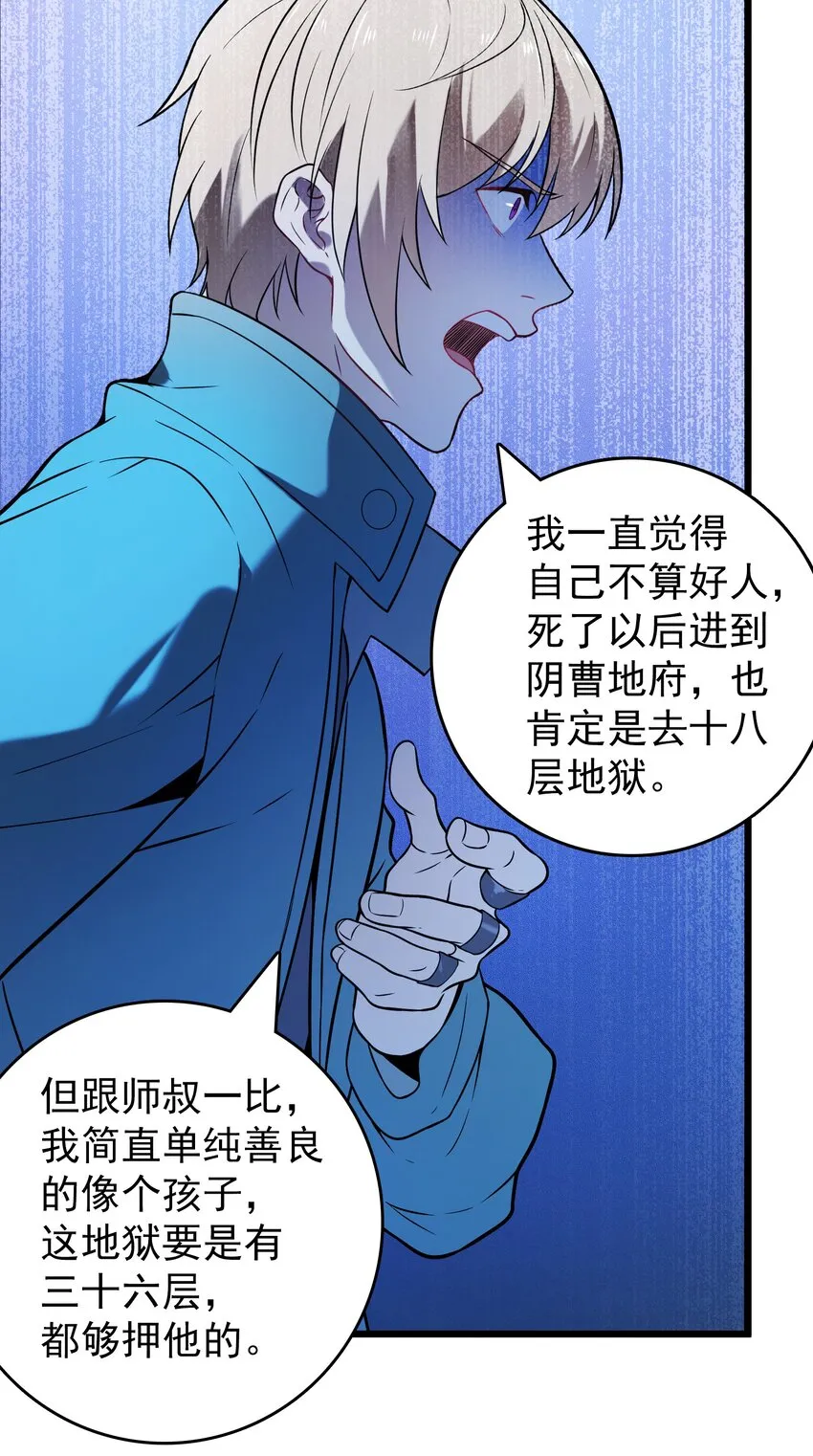 第97话 终局备战 第58页