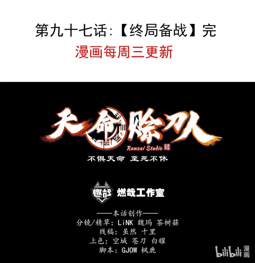 第97话 终局备战 第63页