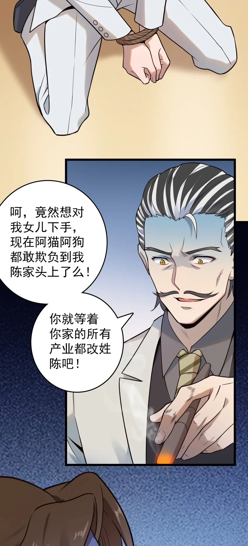 第96话 同仇敌忾 第4页