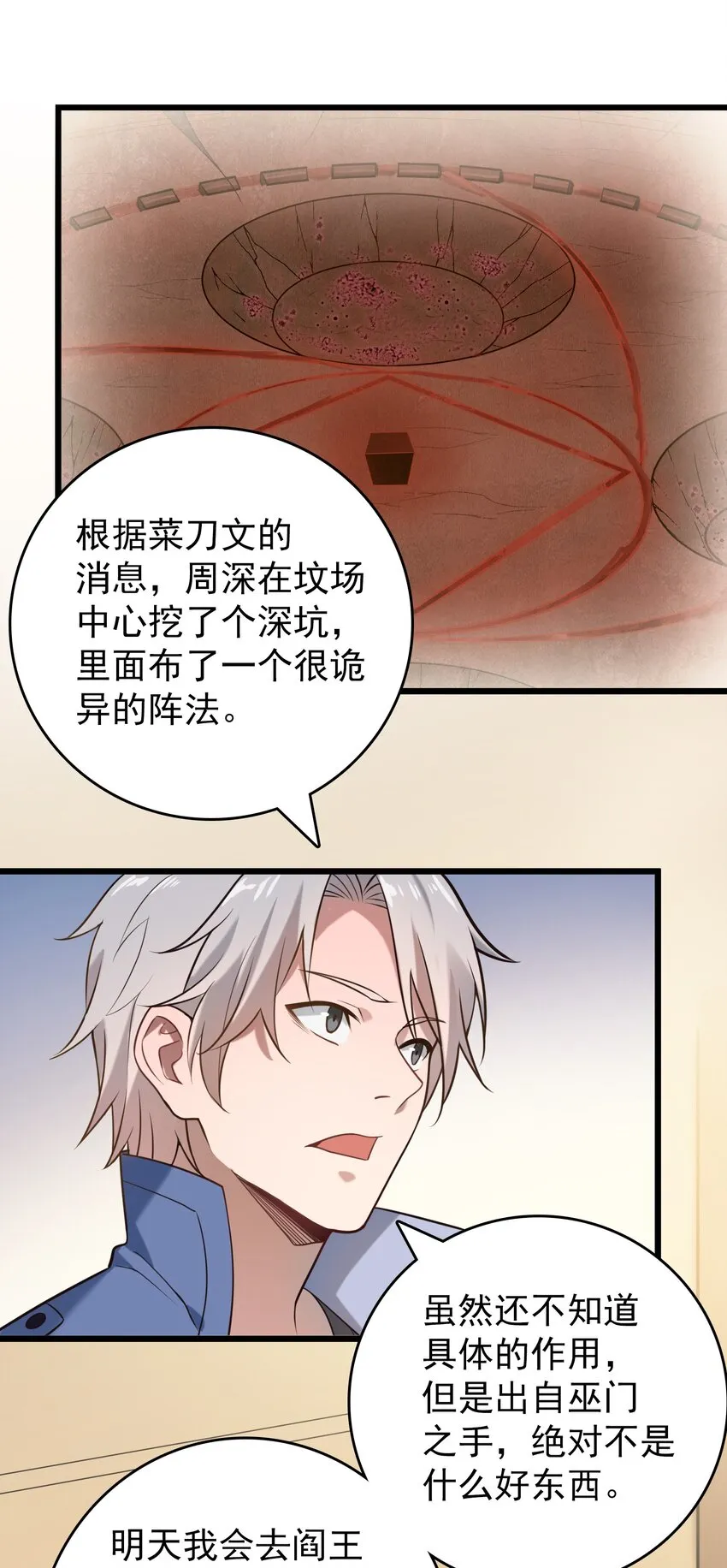 第96话 同仇敌忾 第9页