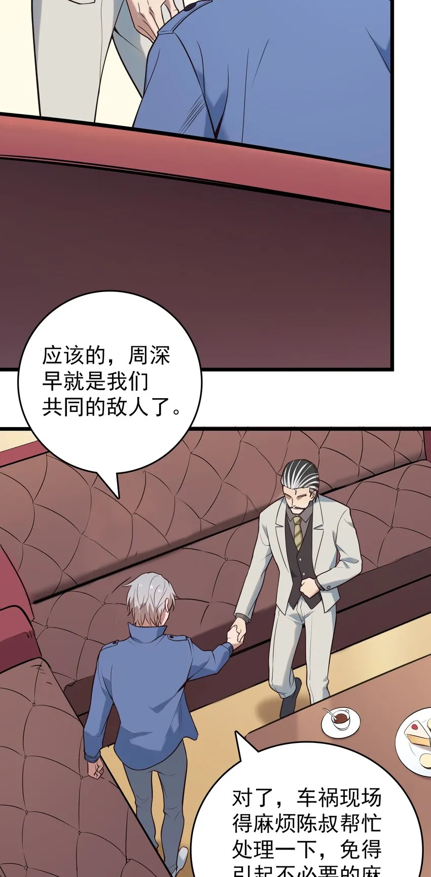 第96话 同仇敌忾 第12页