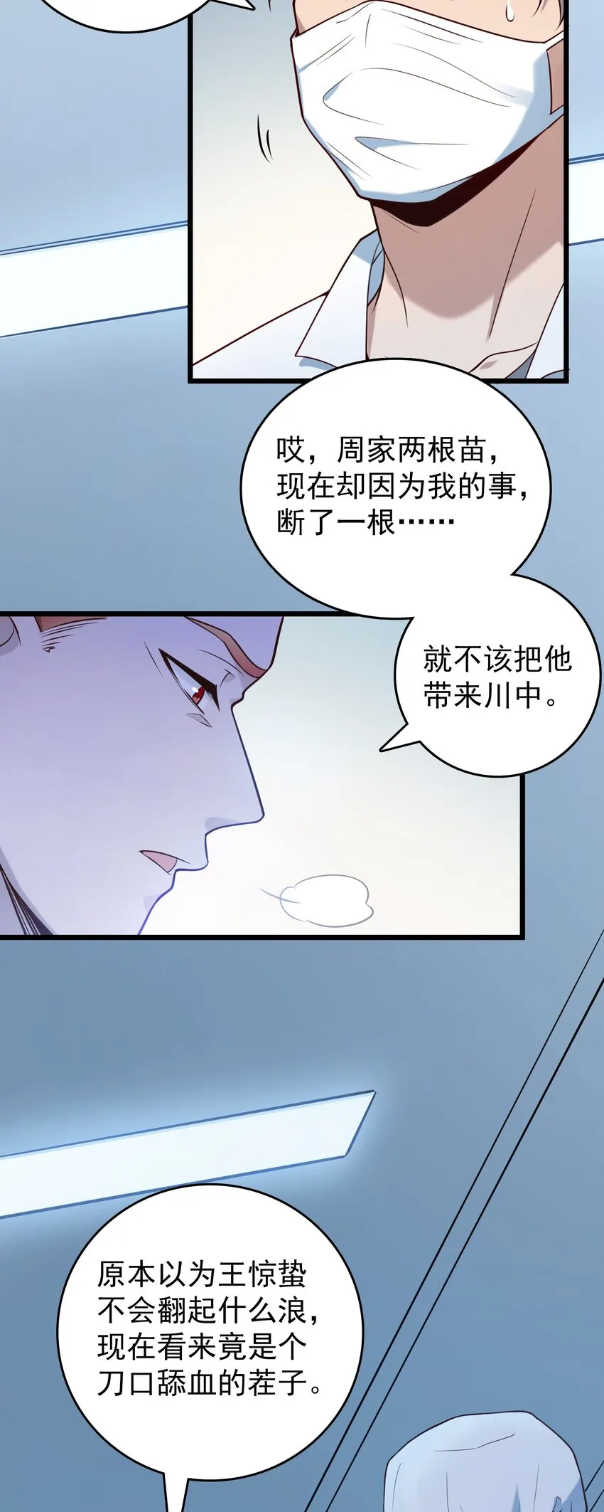 第96话 同仇敌忾 第21页