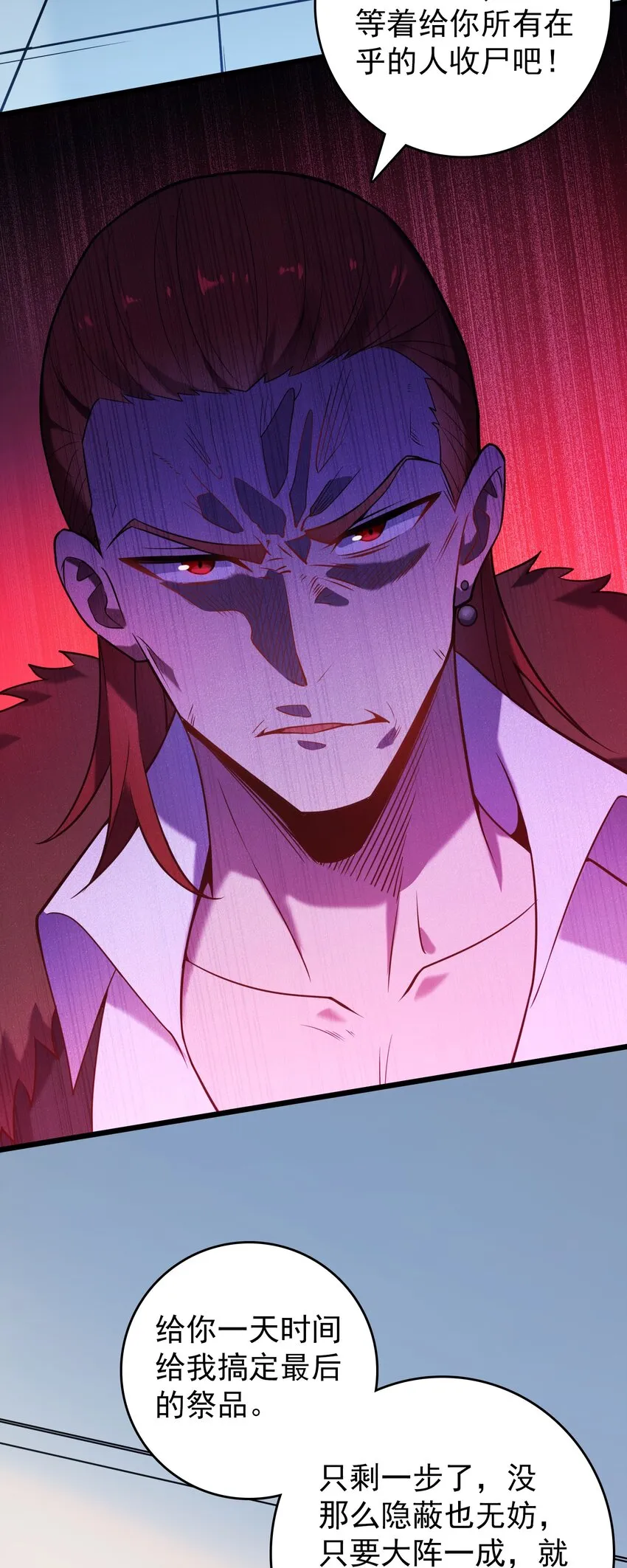 第96话 同仇敌忾 第23页