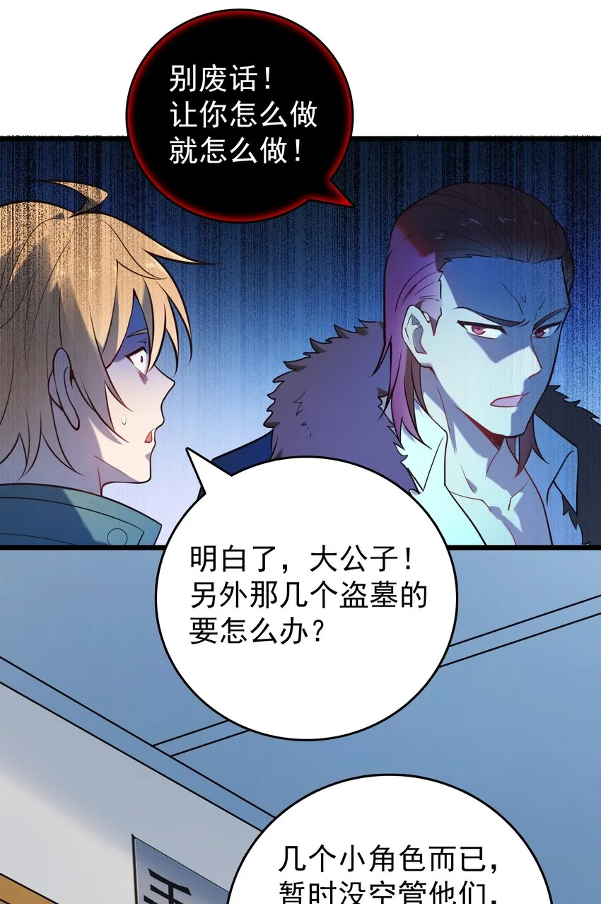第96话 同仇敌忾 第26页