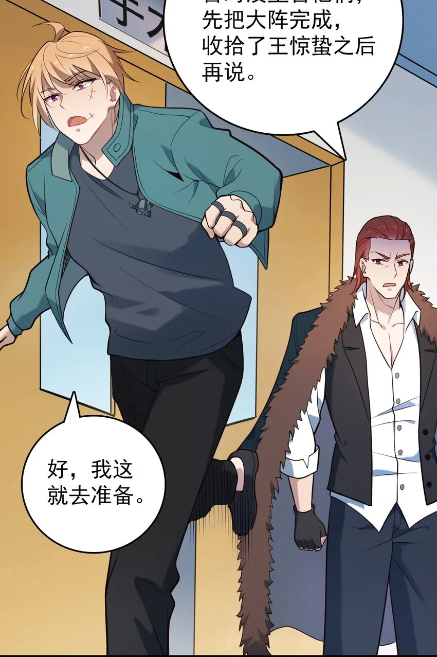 第96话 同仇敌忾 第27页