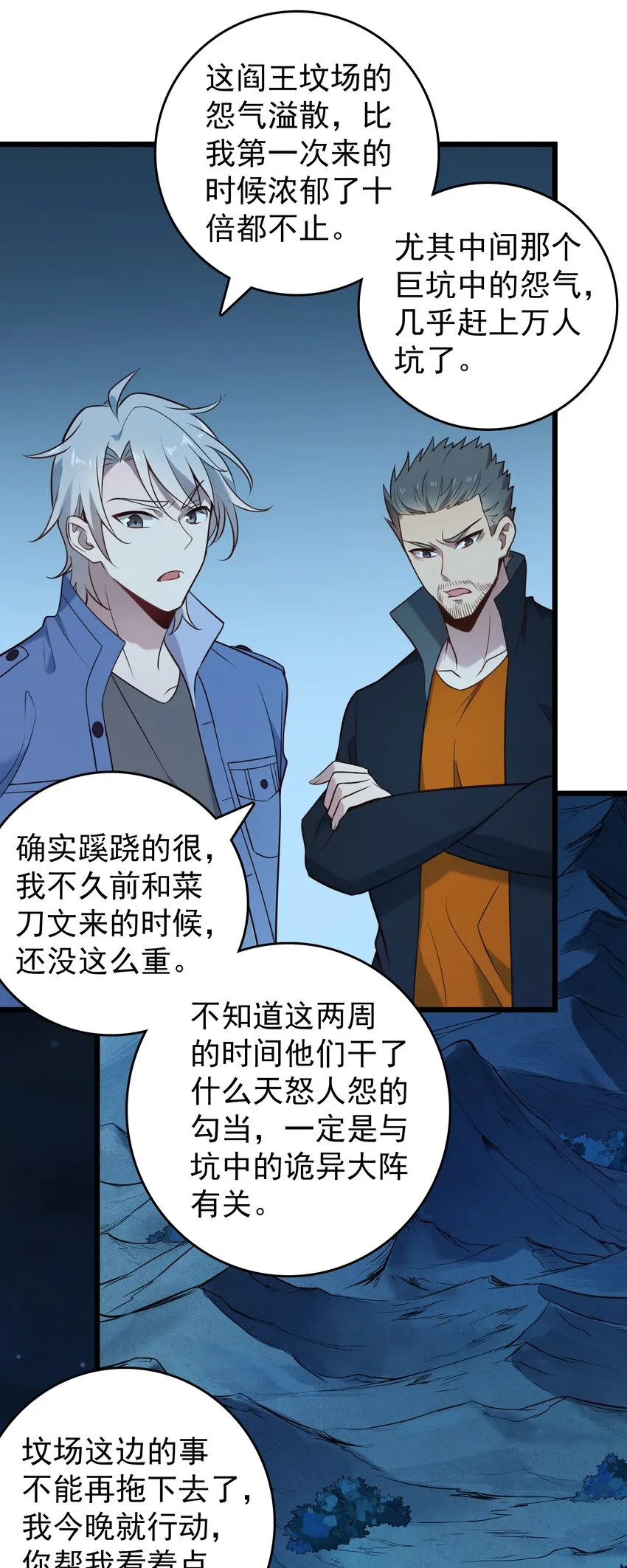 第96话 同仇敌忾 第31页