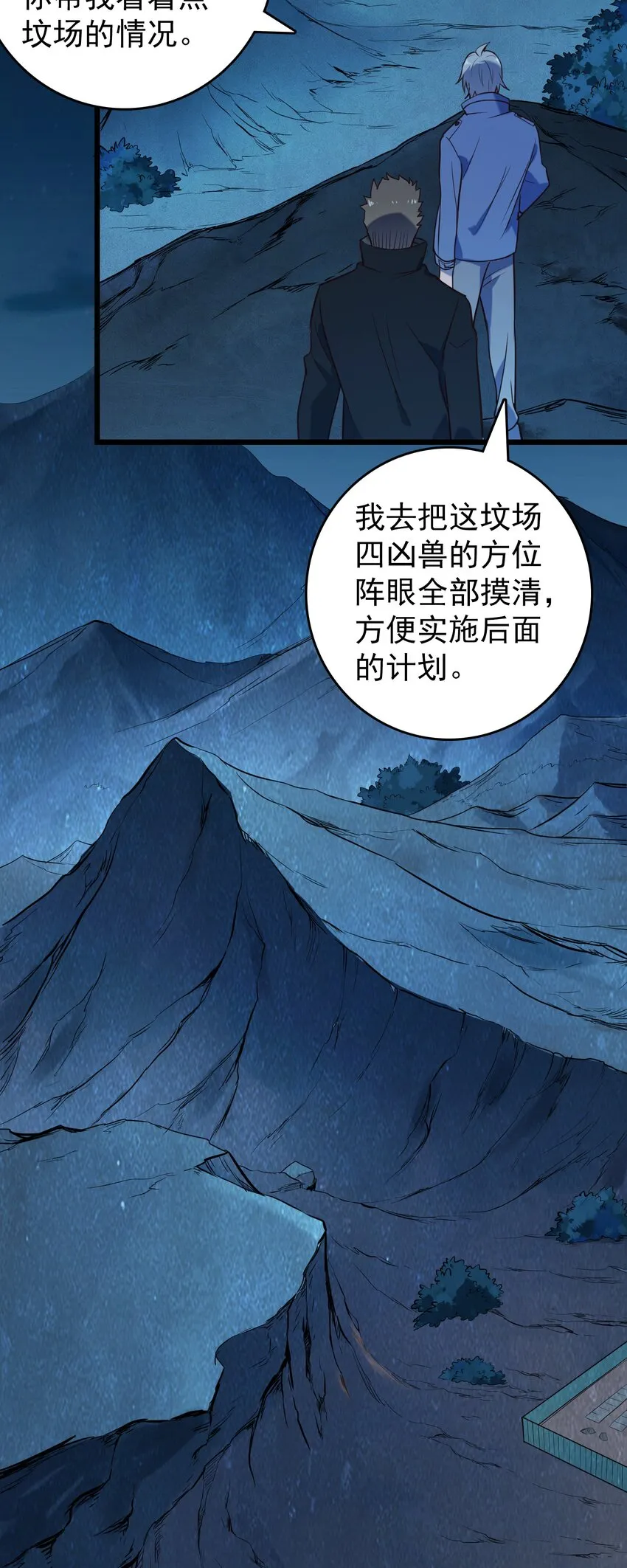 第96话 同仇敌忾 第32页