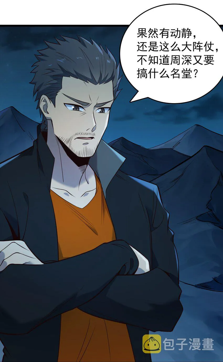第96话 同仇敌忾 第36页