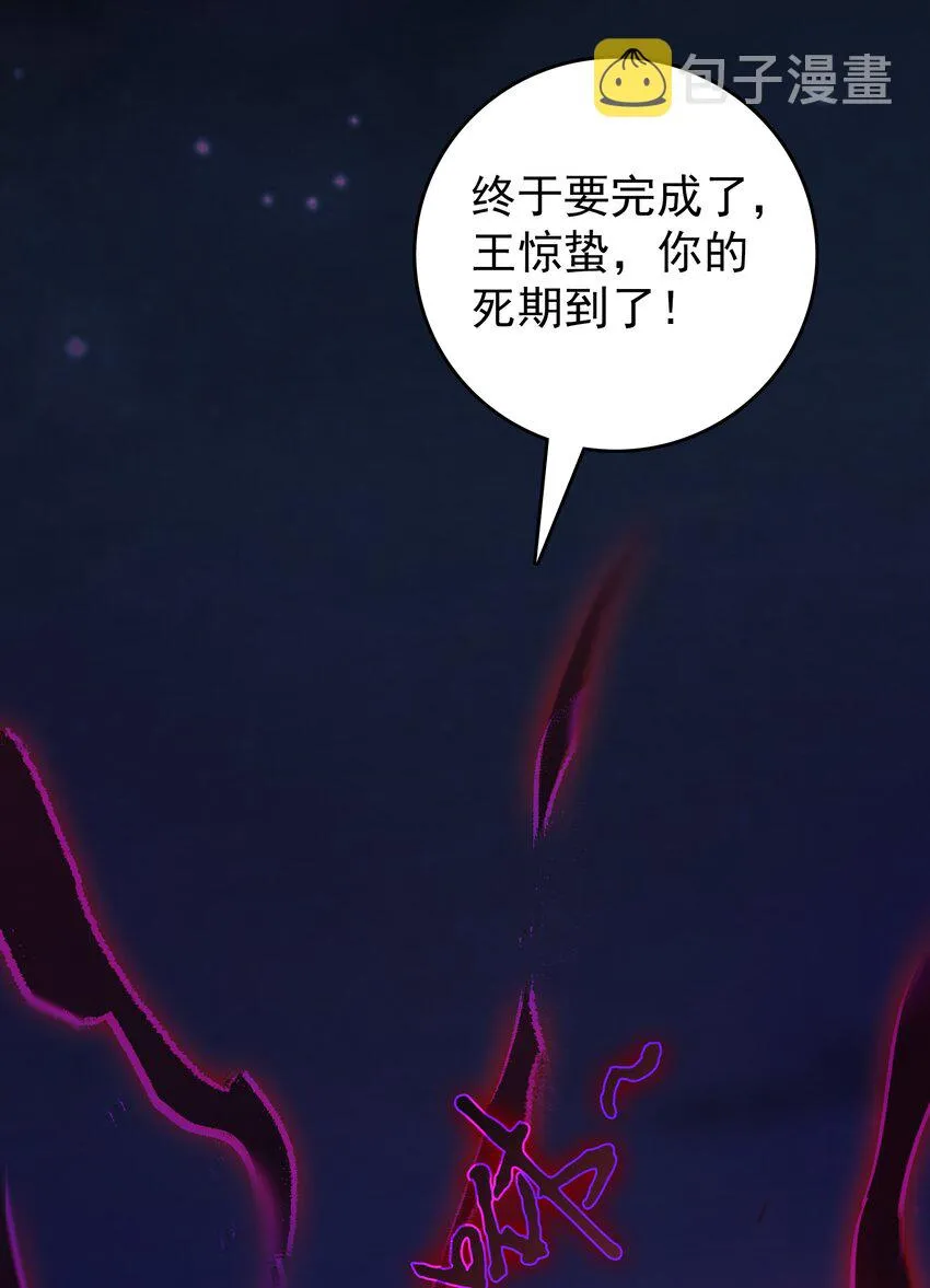 第96话 同仇敌忾 第41页
