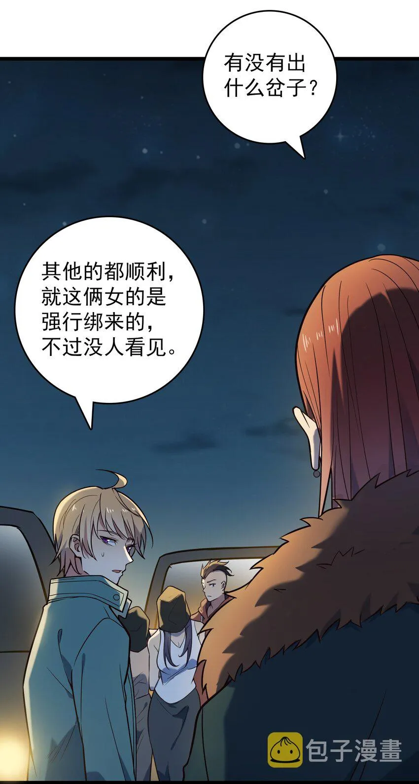 第96话 同仇敌忾 第46页