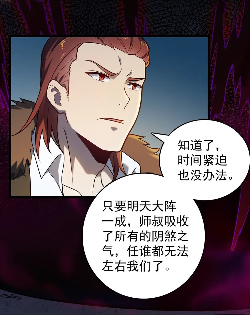 第96话 同仇敌忾 第47页