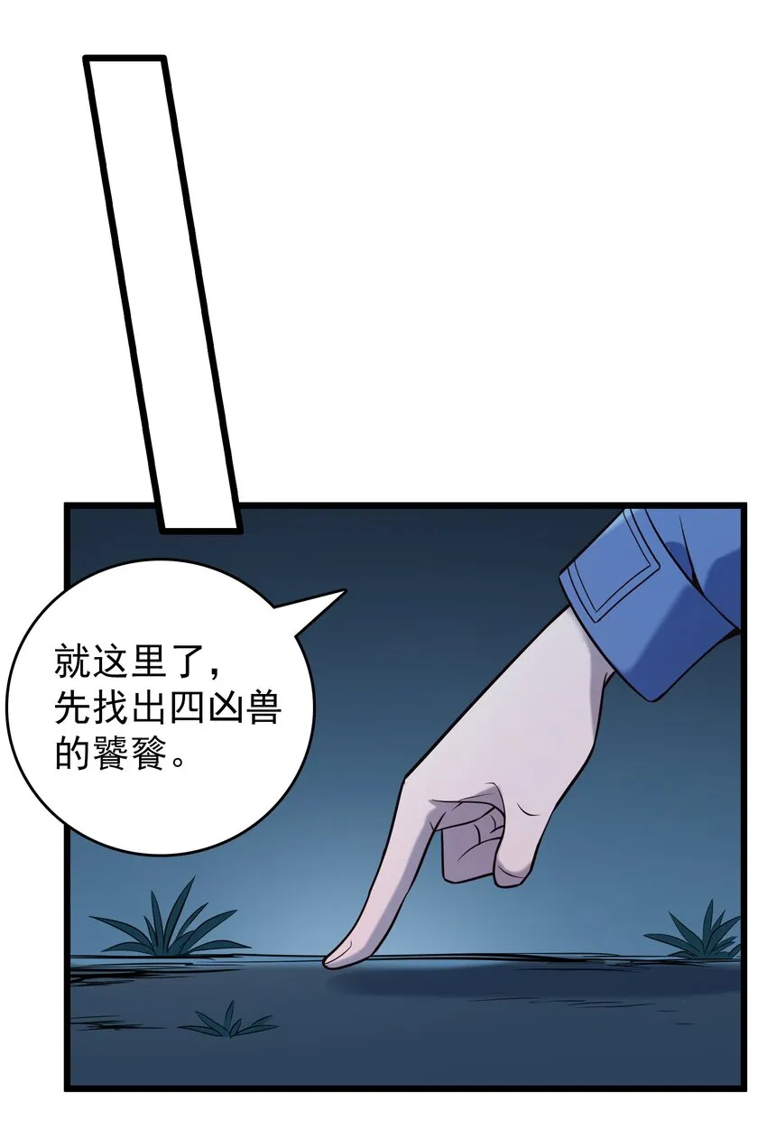 第96话 同仇敌忾 第49页