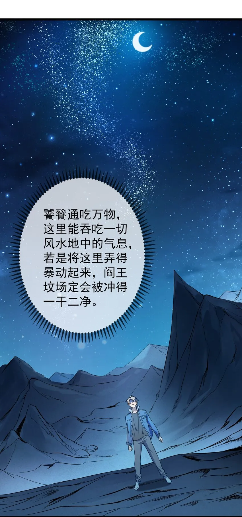第96话 同仇敌忾 第50页