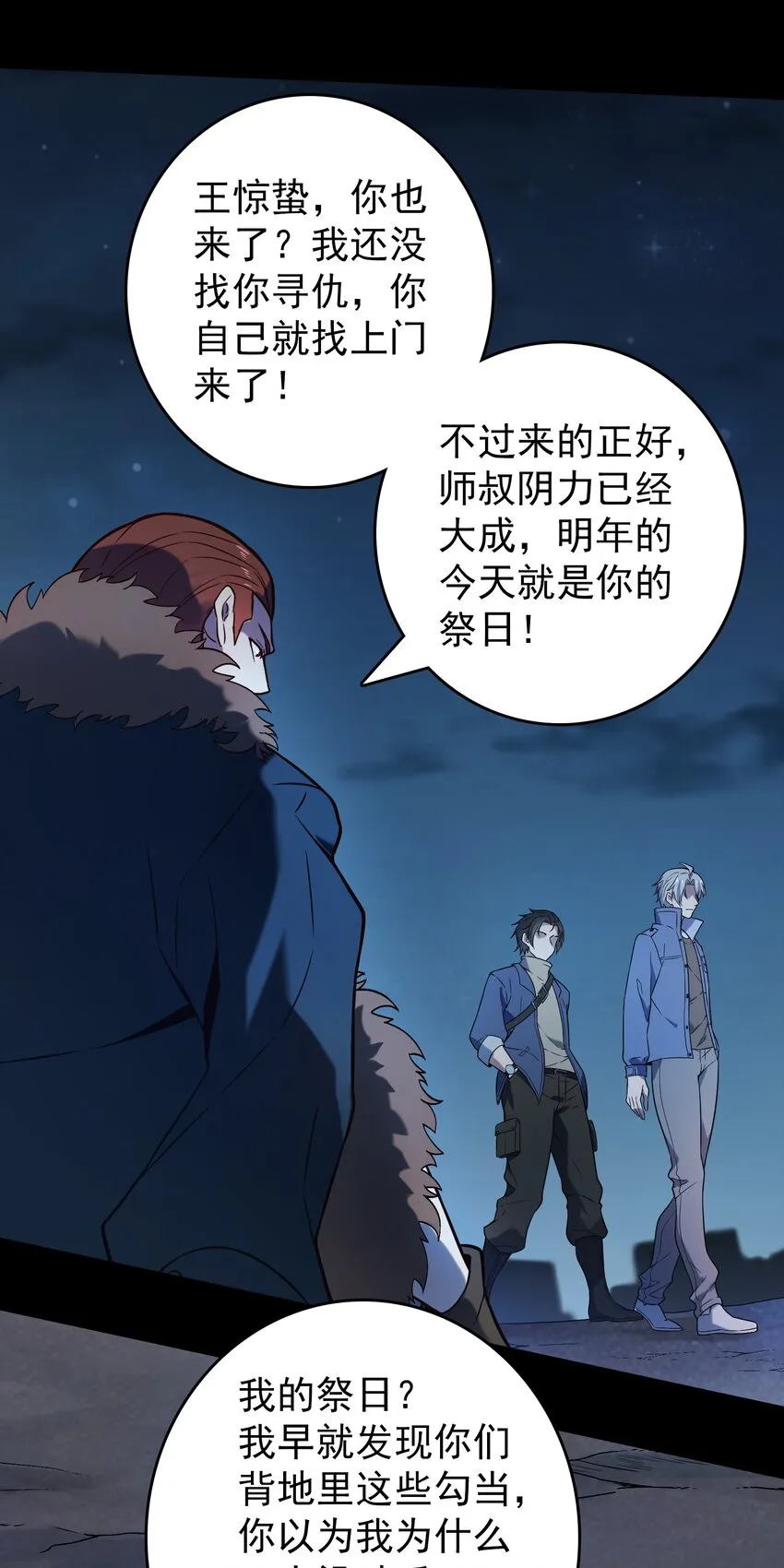 第100话 恶终有报 第2页