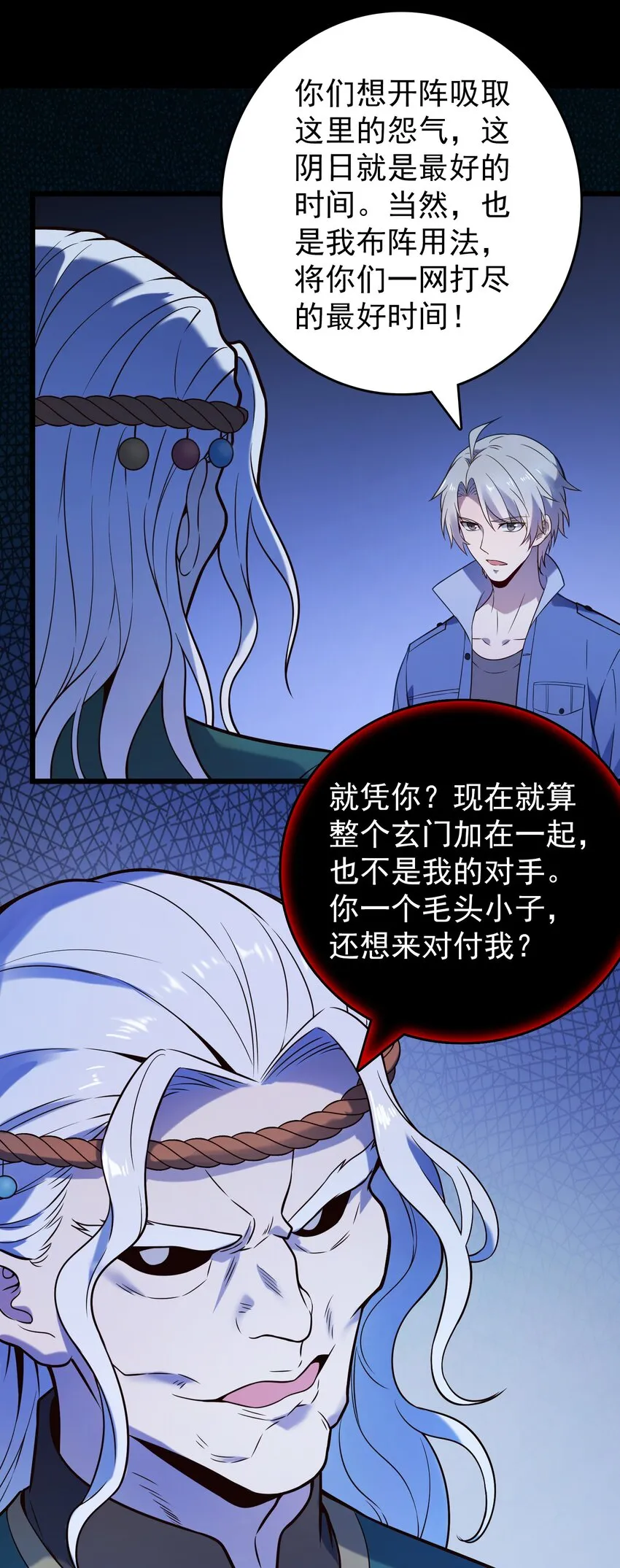 第100话 恶终有报 第4页