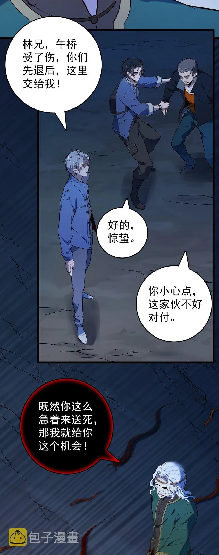 第100话 恶终有报 第5页