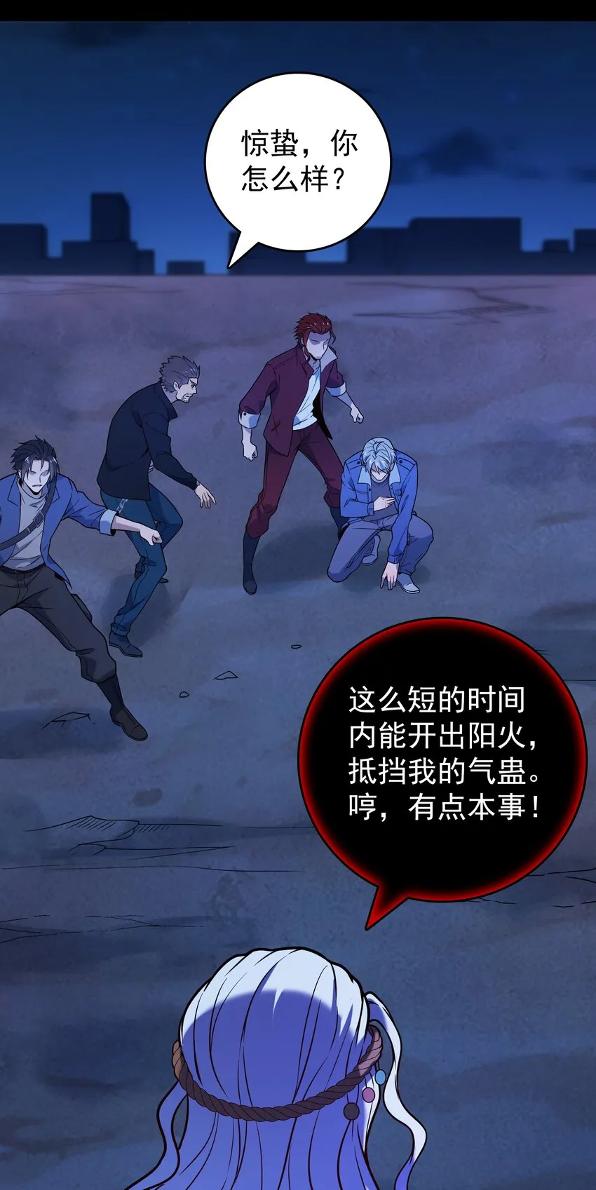第100话 恶终有报 第16页