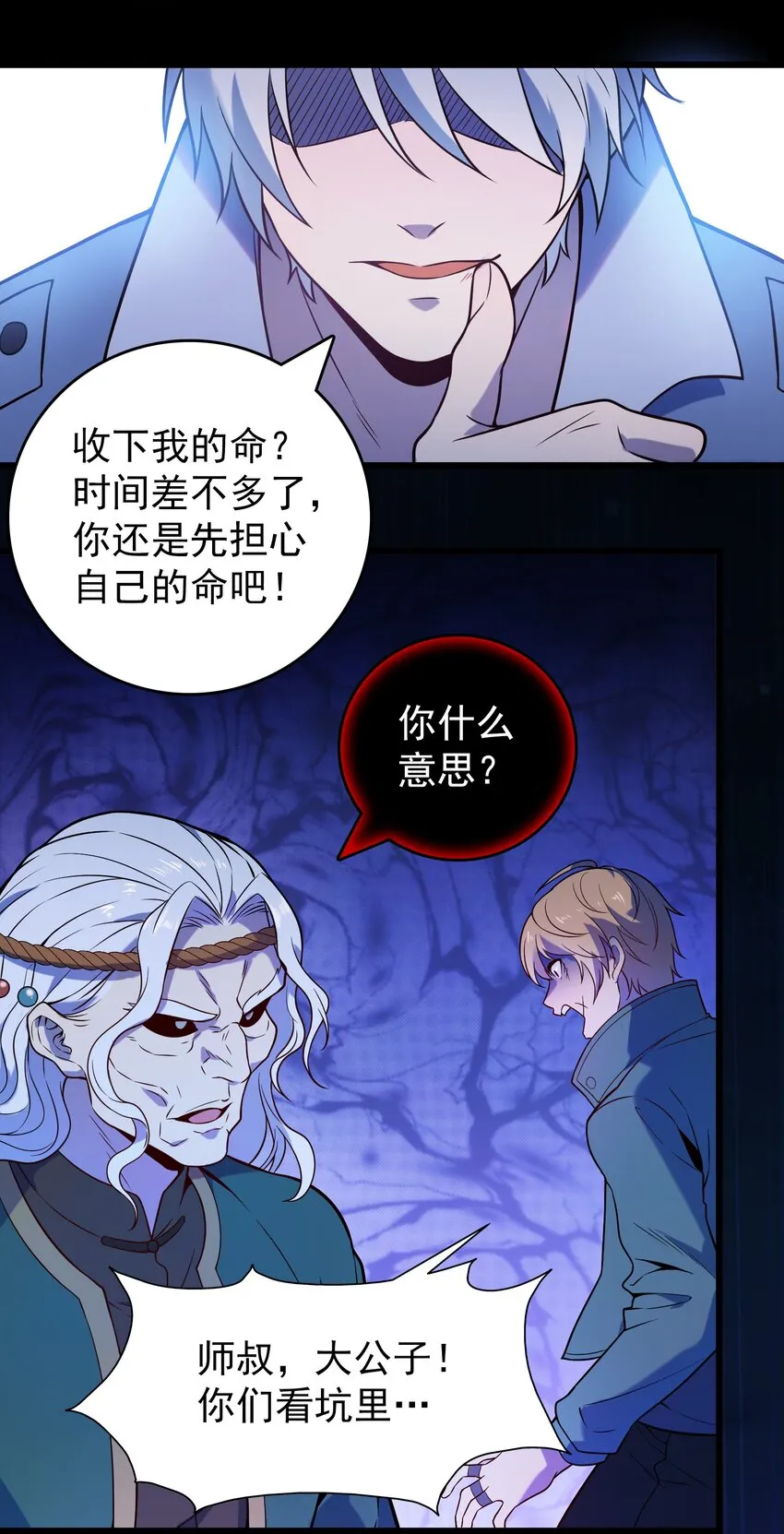 第100话 恶终有报 第18页