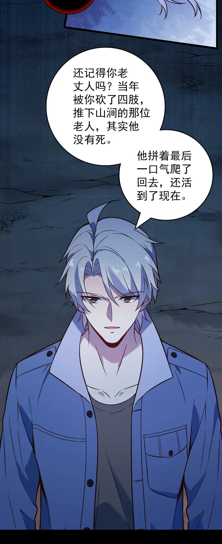 第100话 恶终有报 第24页