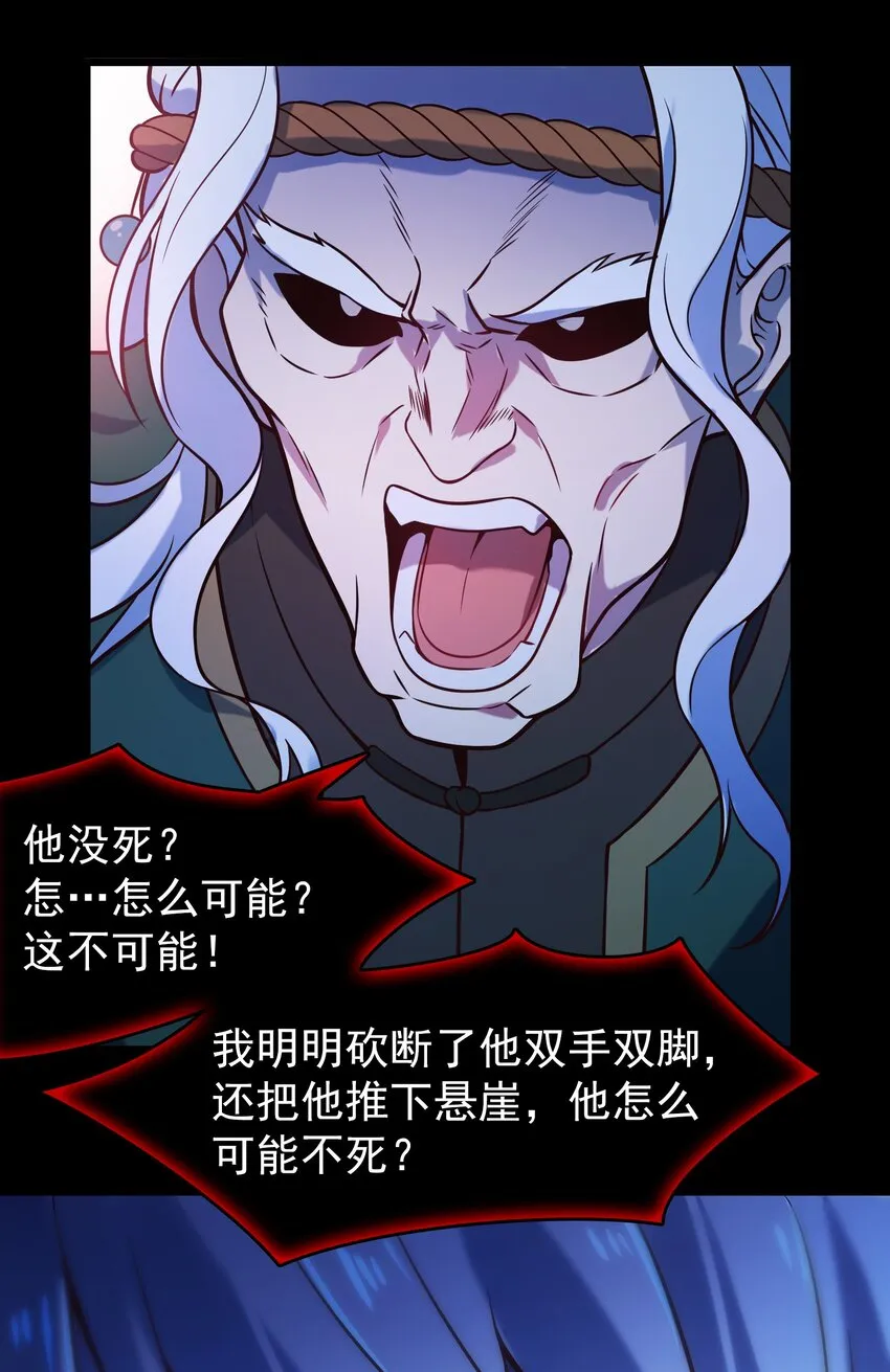 第100话 恶终有报 第25页
