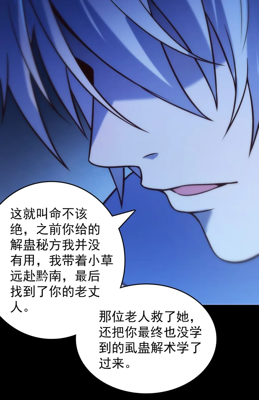 第100话 恶终有报 第26页