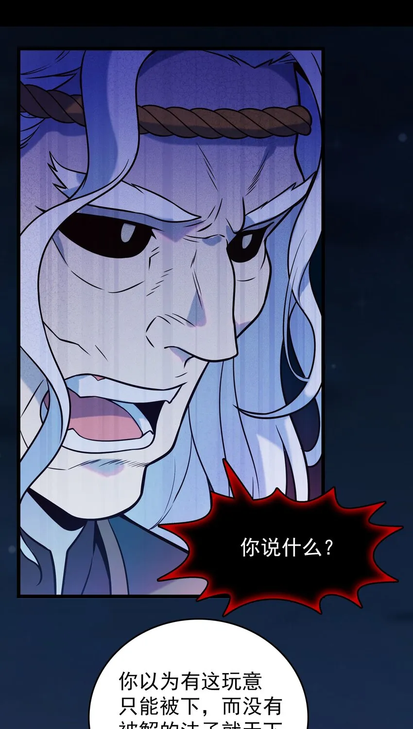 第100话 恶终有报 第27页