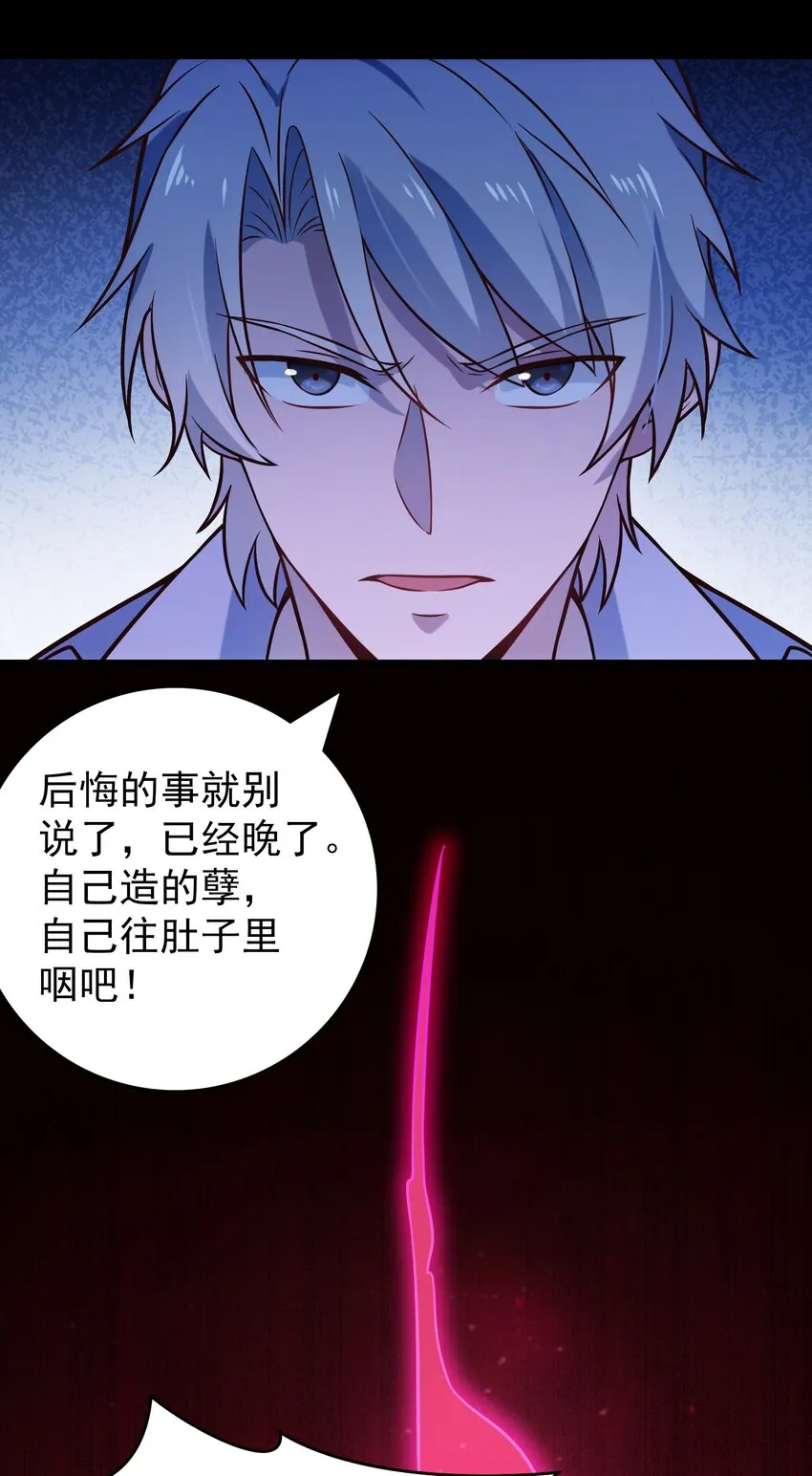 第100话 恶终有报 第30页