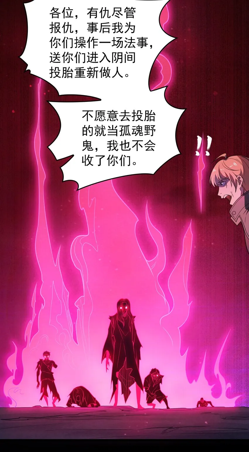 第100话 恶终有报 第31页