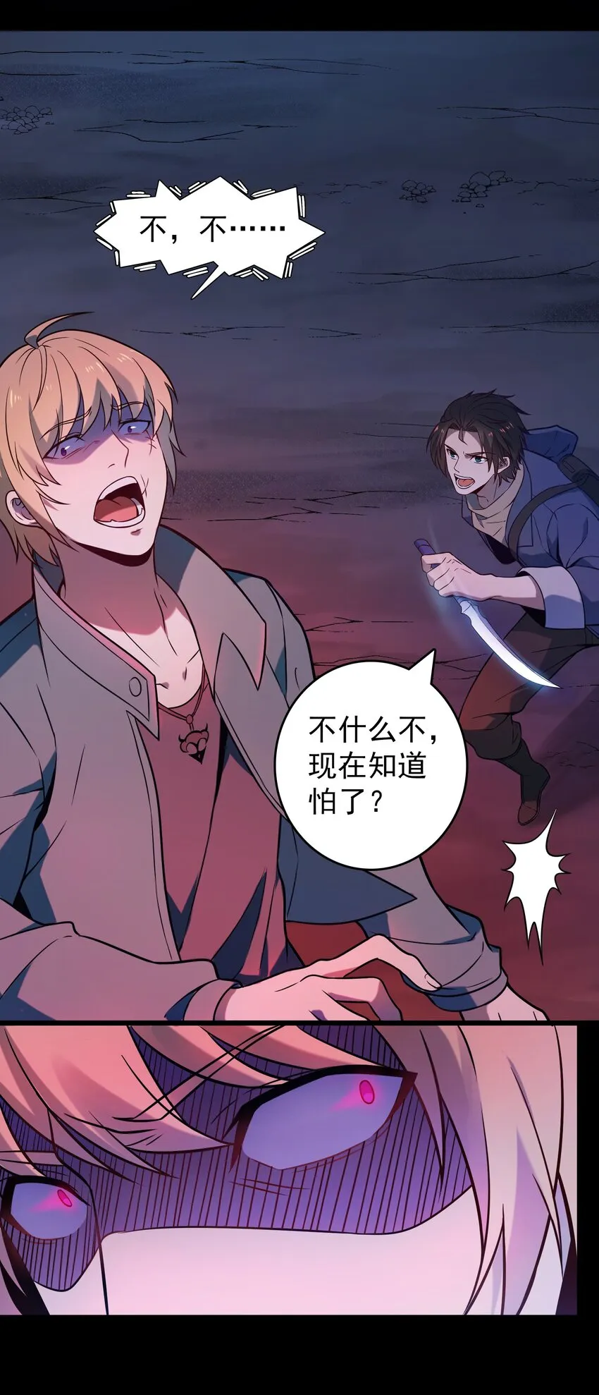 第100话 恶终有报 第32页