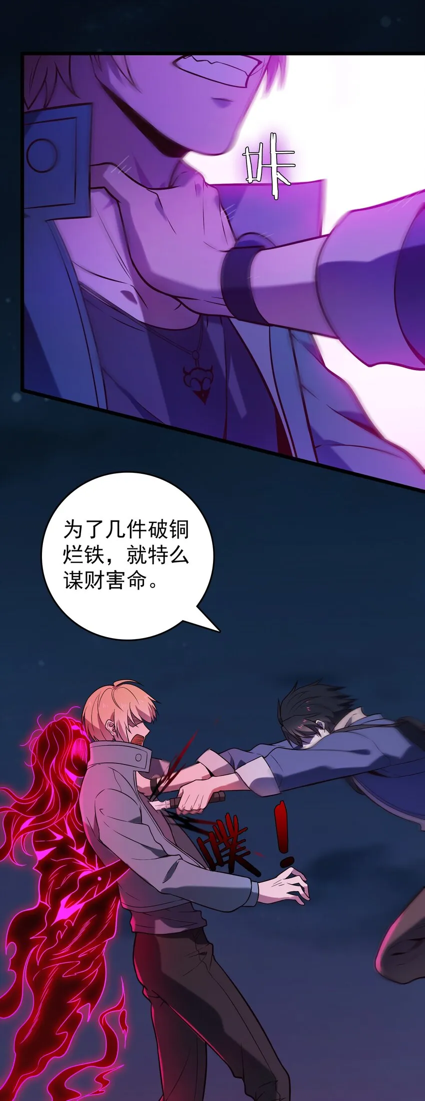 第100话 恶终有报 第38页
