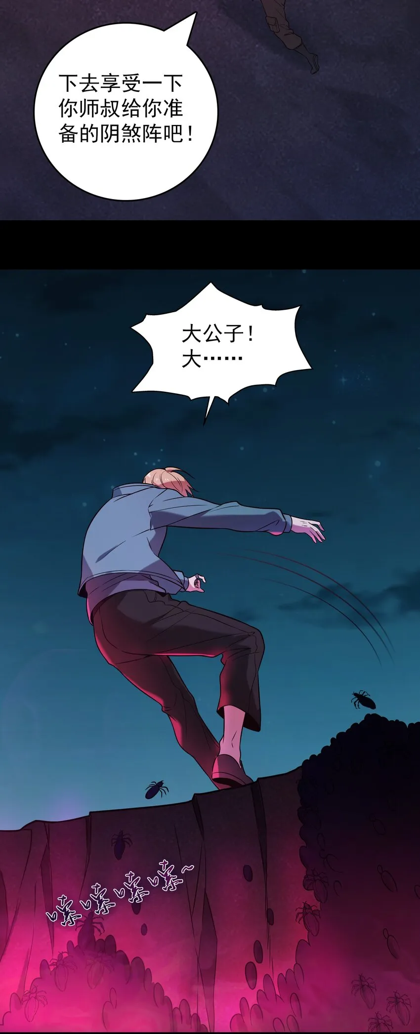 第100话 恶终有报 第40页