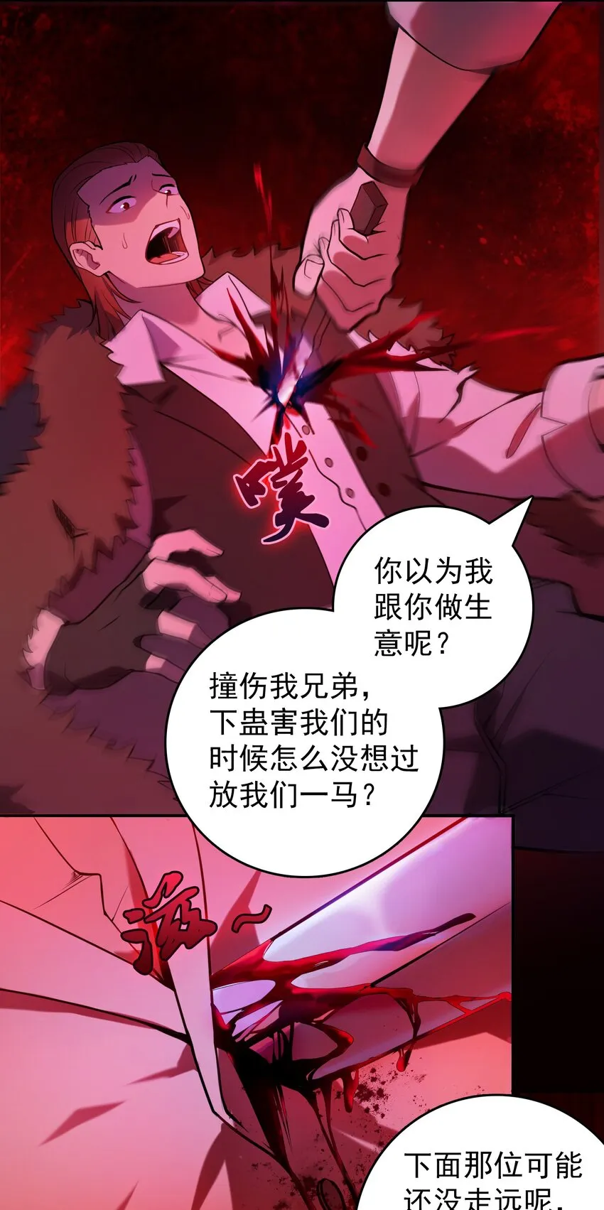 第100话 恶终有报 第51页