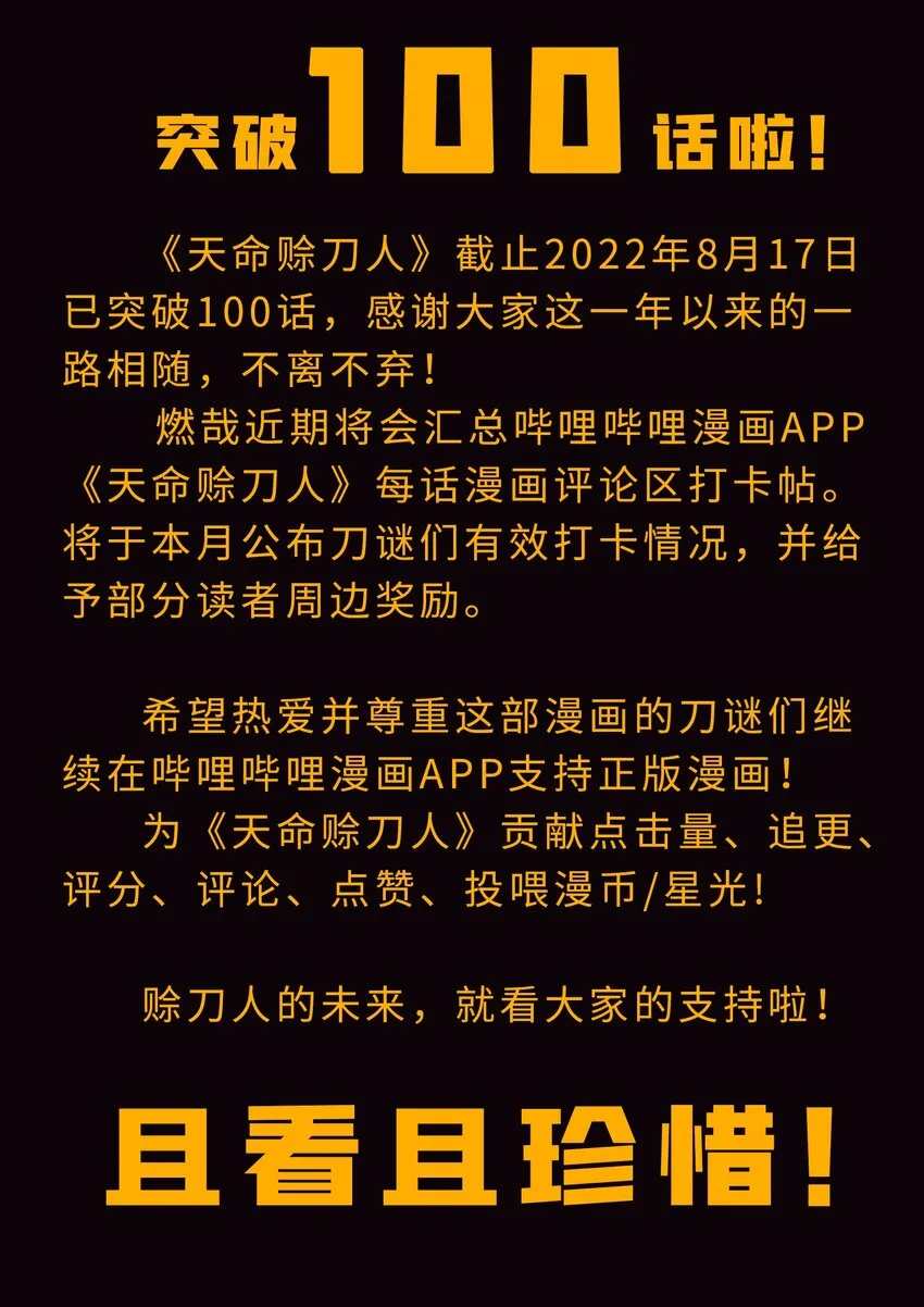 第100话 恶终有报 第61页