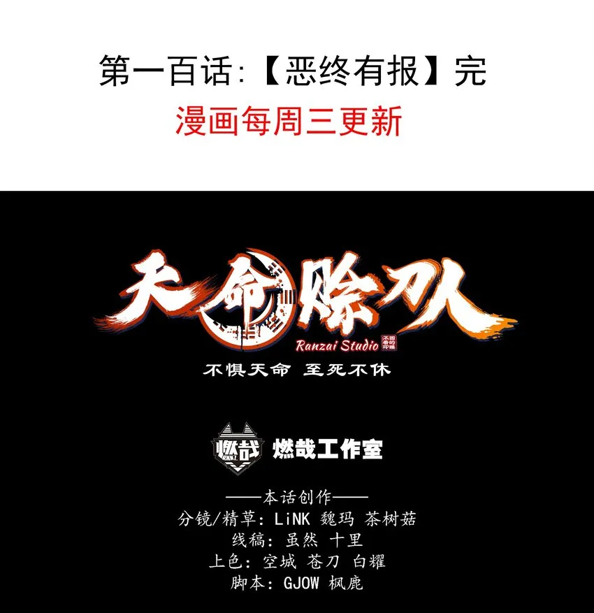 第100话 恶终有报 第62页