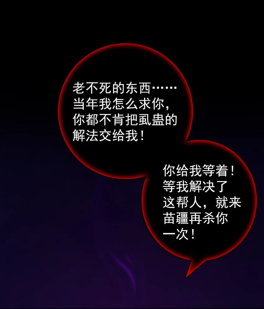 第101话 尘埃落定 第2页