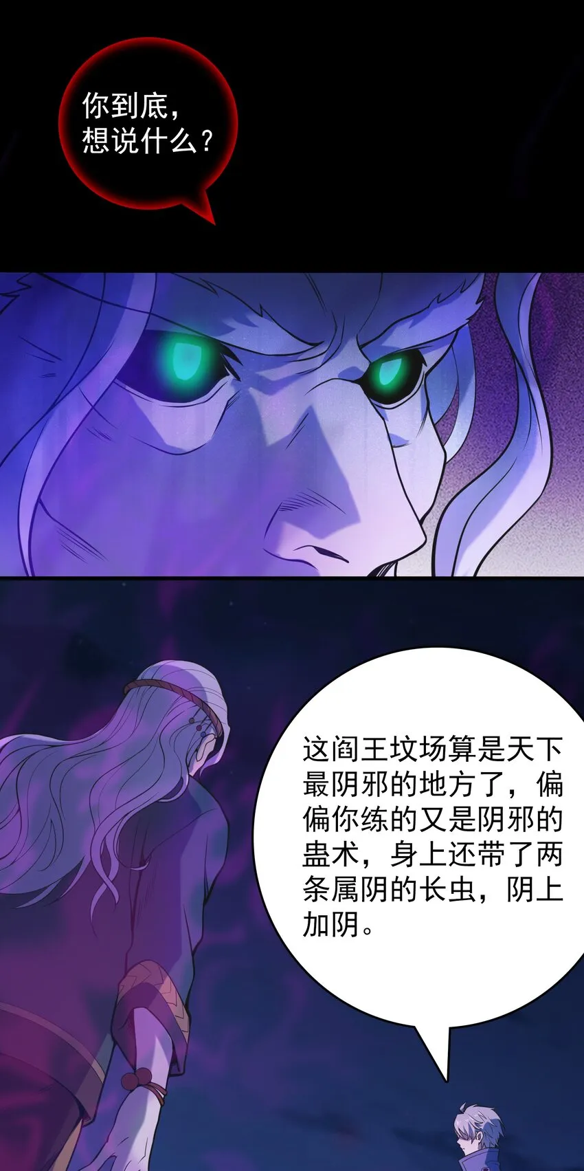 第101话 尘埃落定 第5页