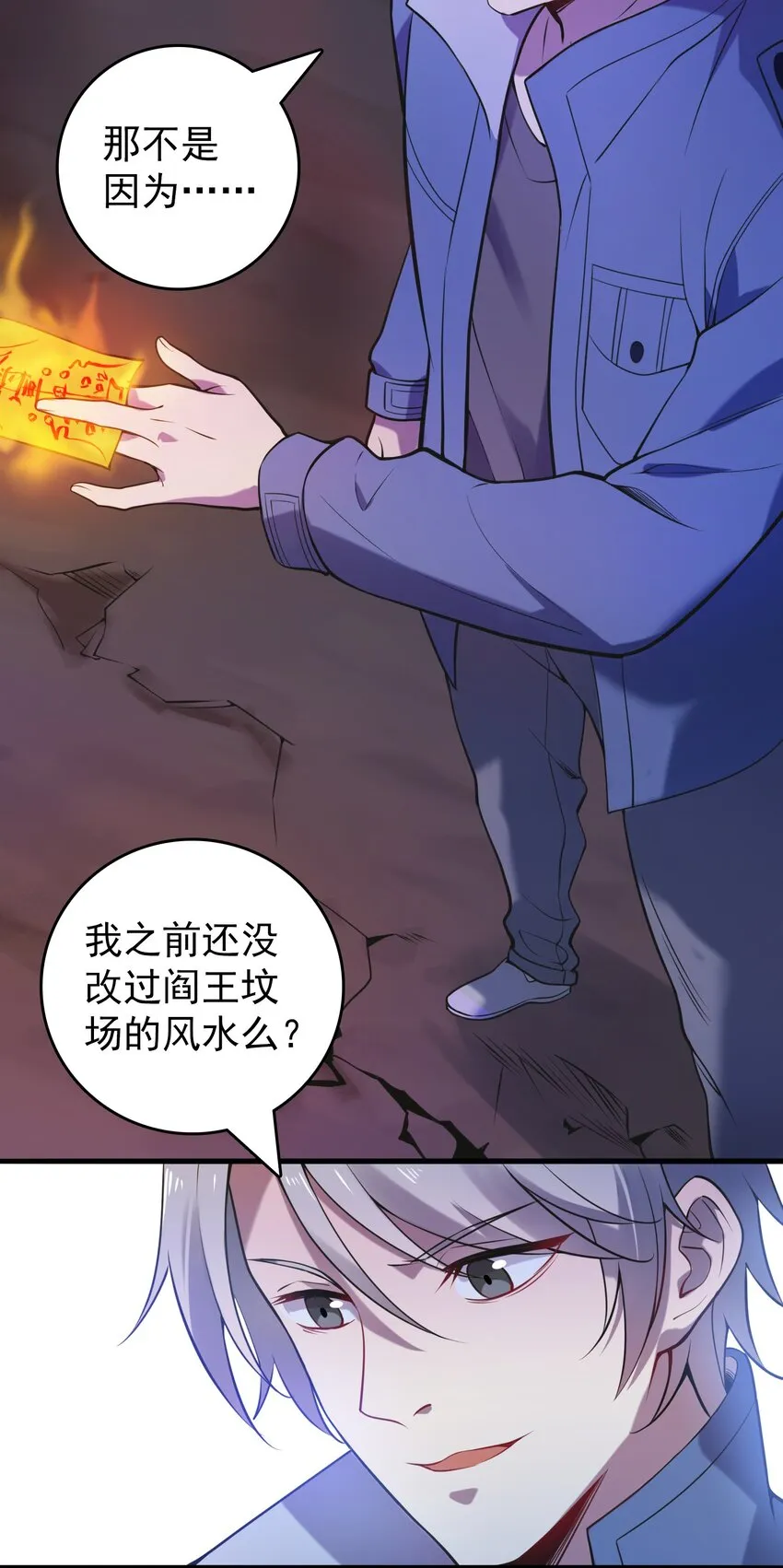 第101话 尘埃落定 第7页