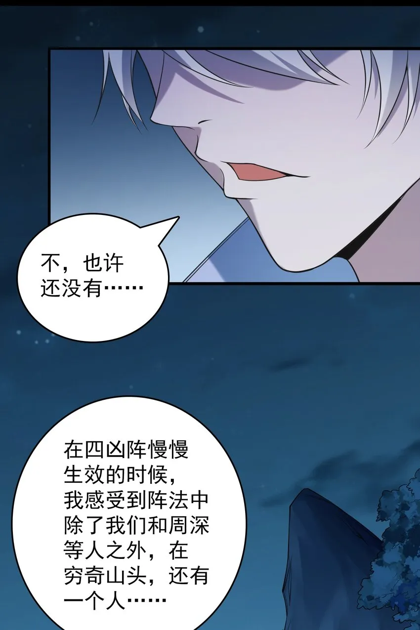 第101话 尘埃落定 第24页