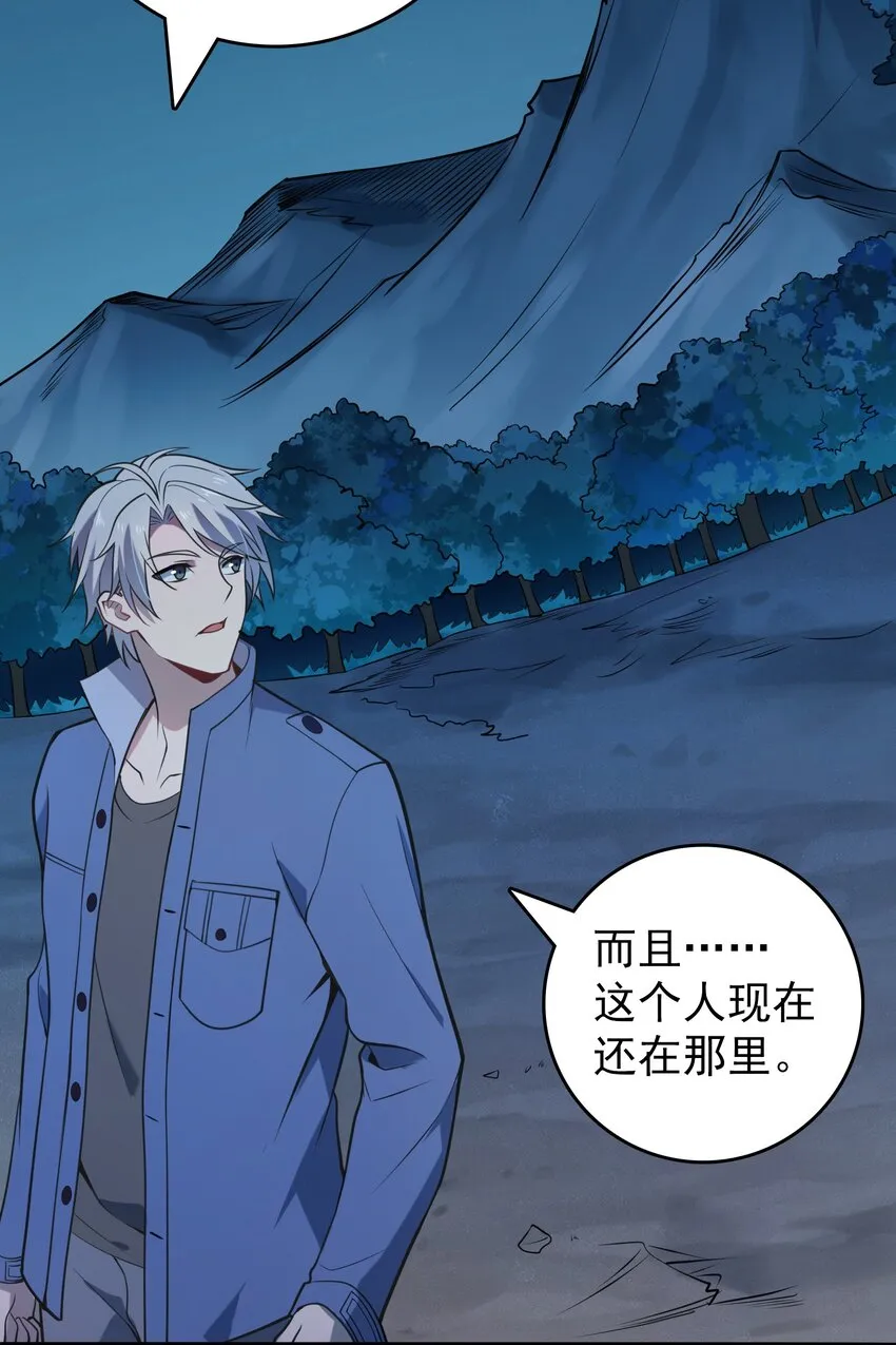 第101话 尘埃落定 第25页
