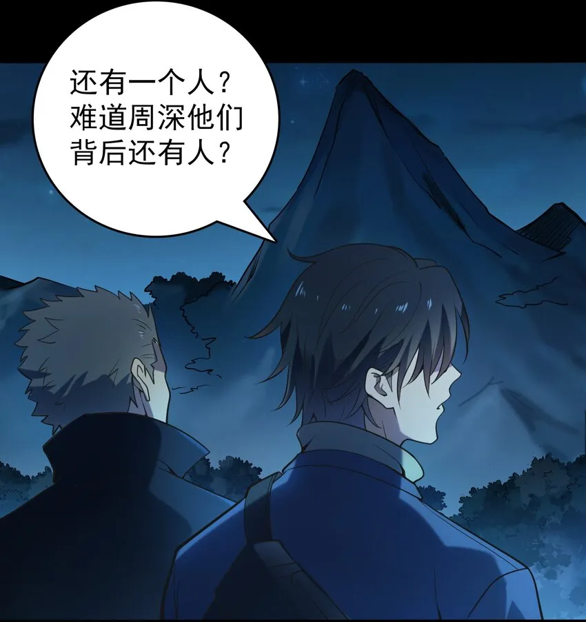 第101话 尘埃落定 第26页