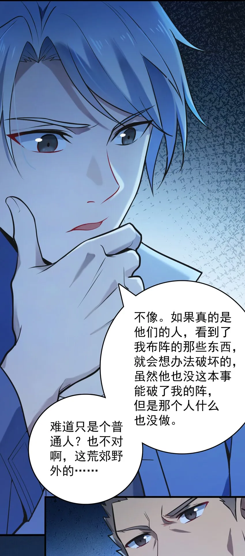 第101话 尘埃落定 第27页
