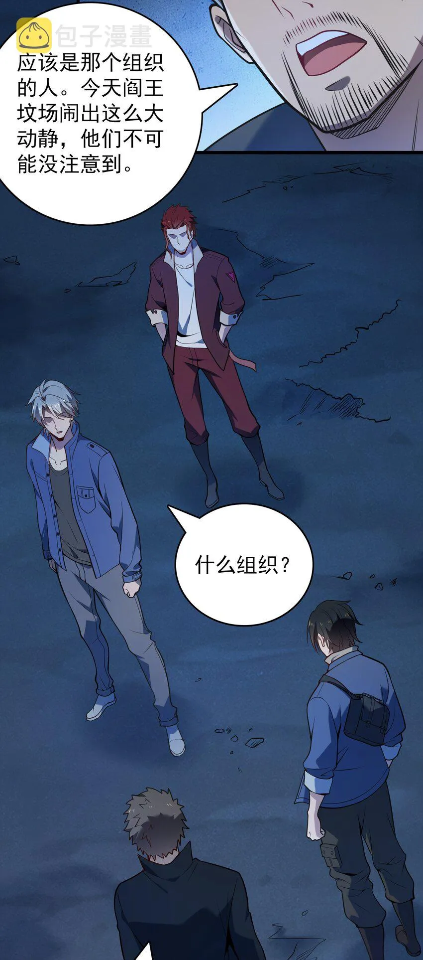 第101话 尘埃落定 第28页