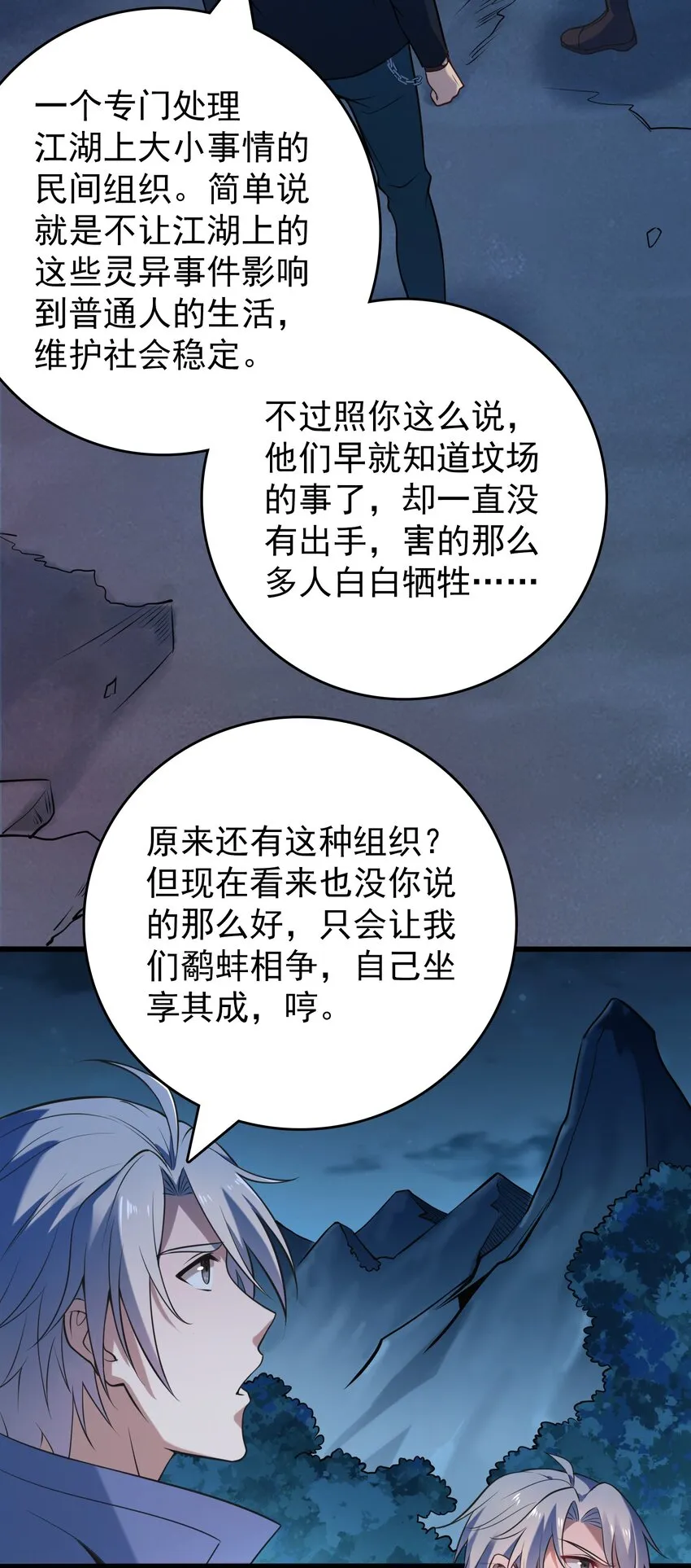 第101话 尘埃落定 第29页