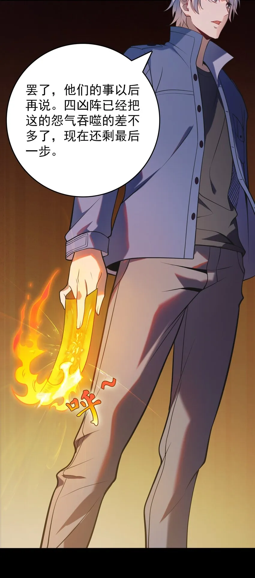 第101话 尘埃落定 第30页