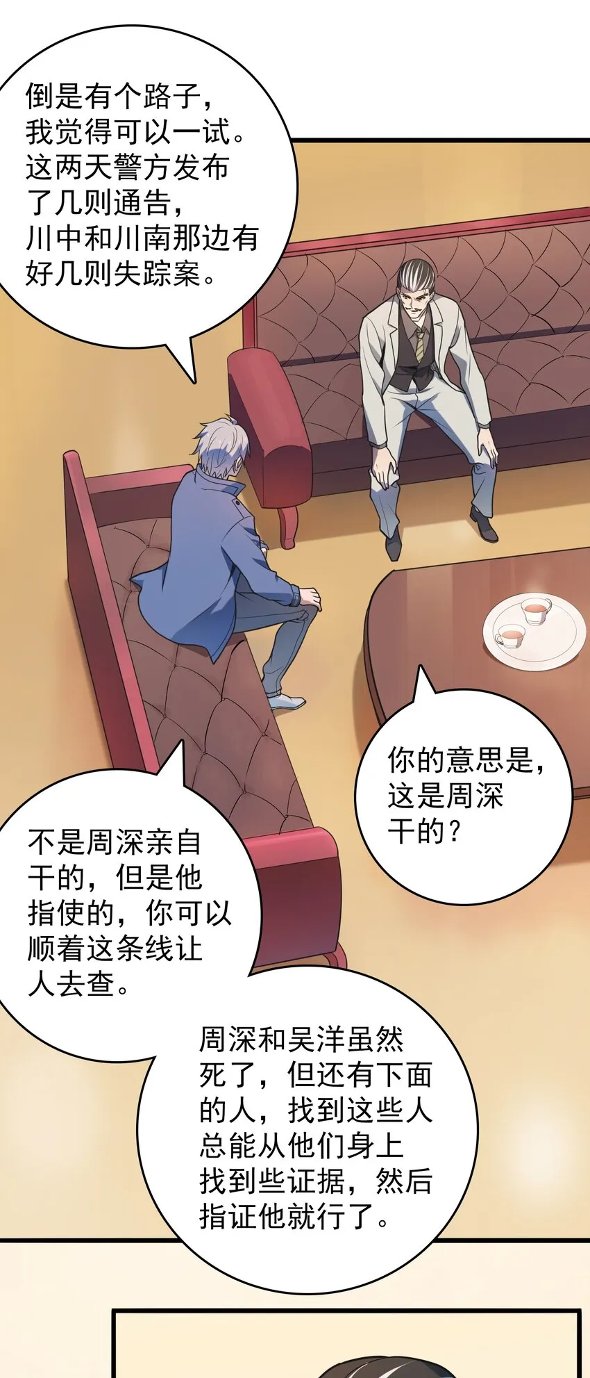 第101话 尘埃落定 第38页