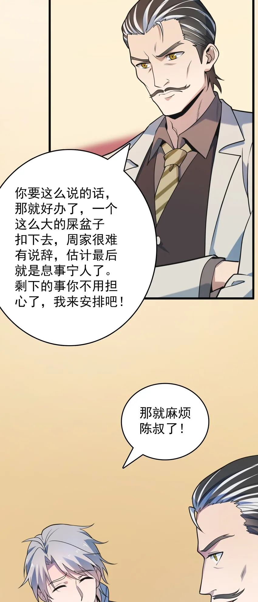第101话 尘埃落定 第39页