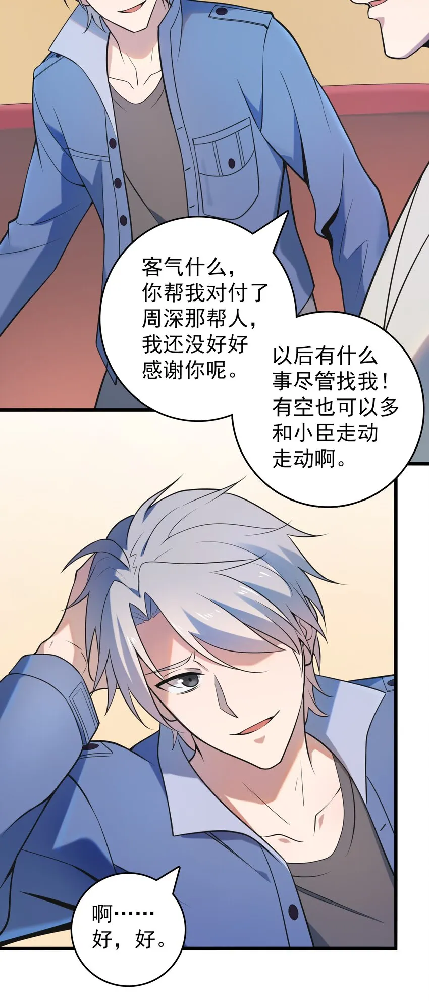 第101话 尘埃落定 第40页
