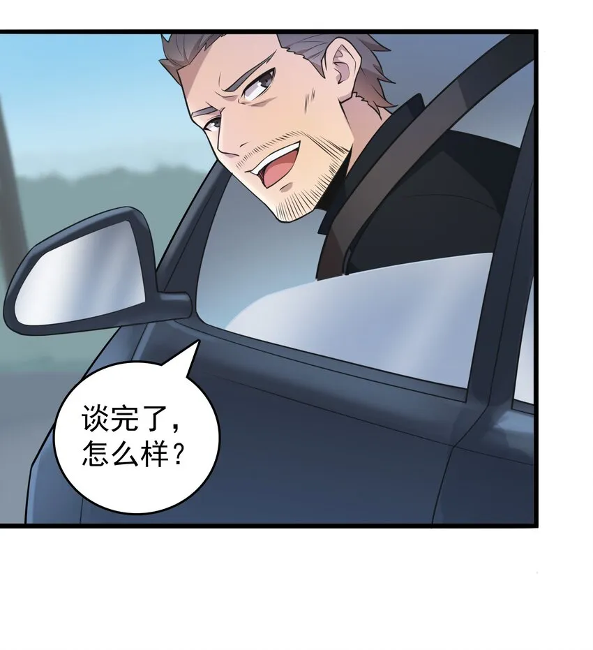 第101话 尘埃落定 第42页