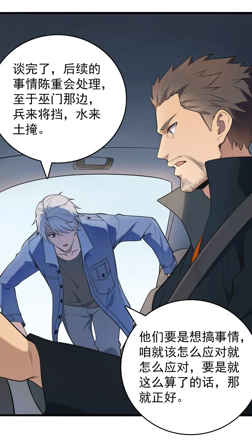 第101话 尘埃落定 第43页